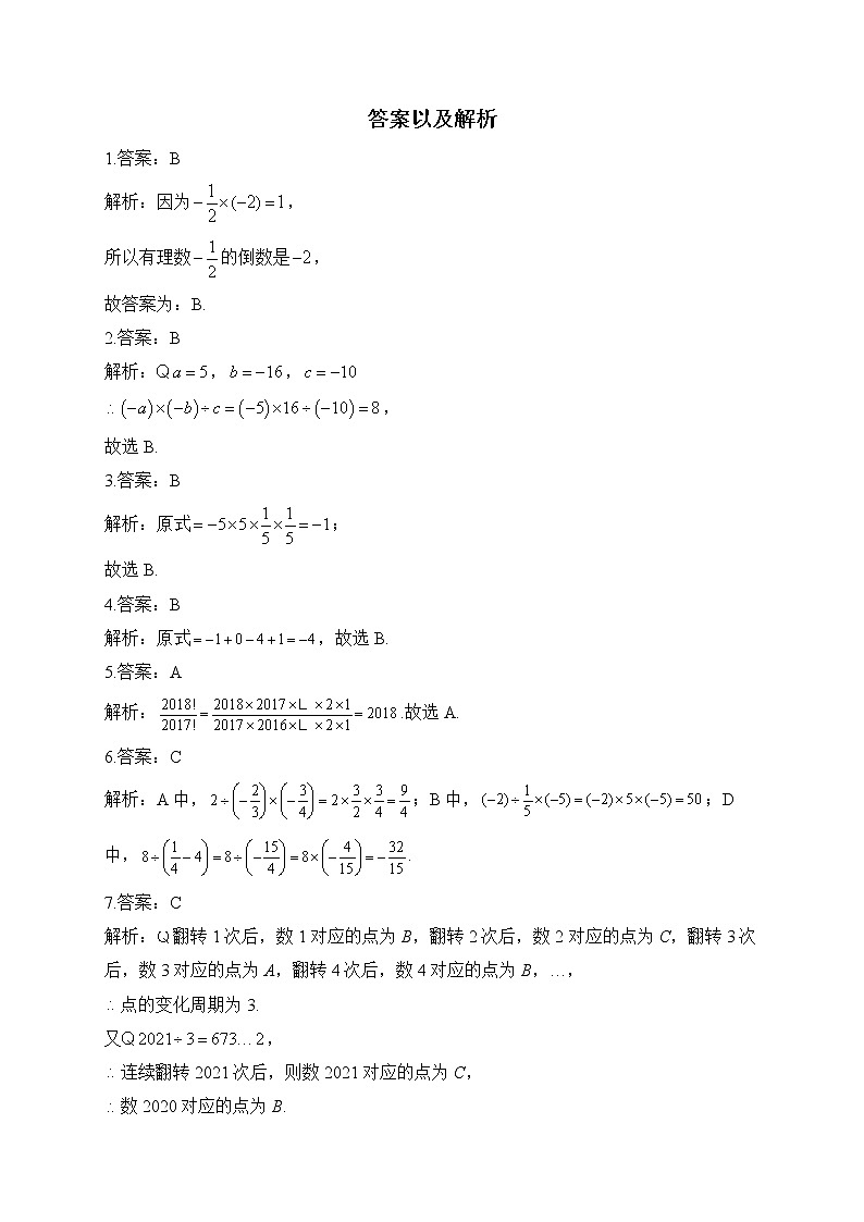 寒假作业（3）——2022-2023学年人教版七年级数学上册03