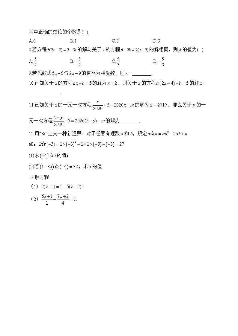 寒假作业（6）——2022-2023学年人教版七年级数学上册02