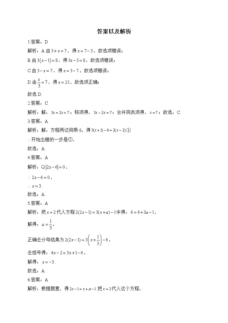 寒假作业（6）——2022-2023学年人教版七年级数学上册03