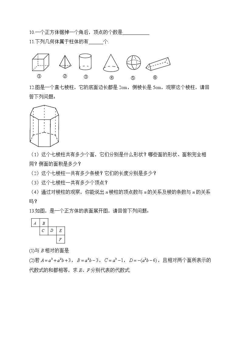 寒假作业（8）——2022-2023学年人教版七年级数学上册03