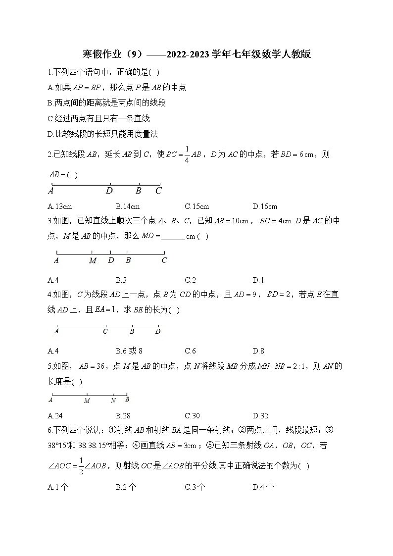 寒假作业（9）——2022-2023学年人教版七年级数学上册01