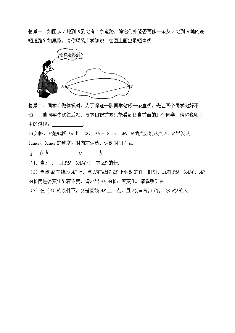 寒假作业（9）——2022-2023学年人教版七年级数学上册03