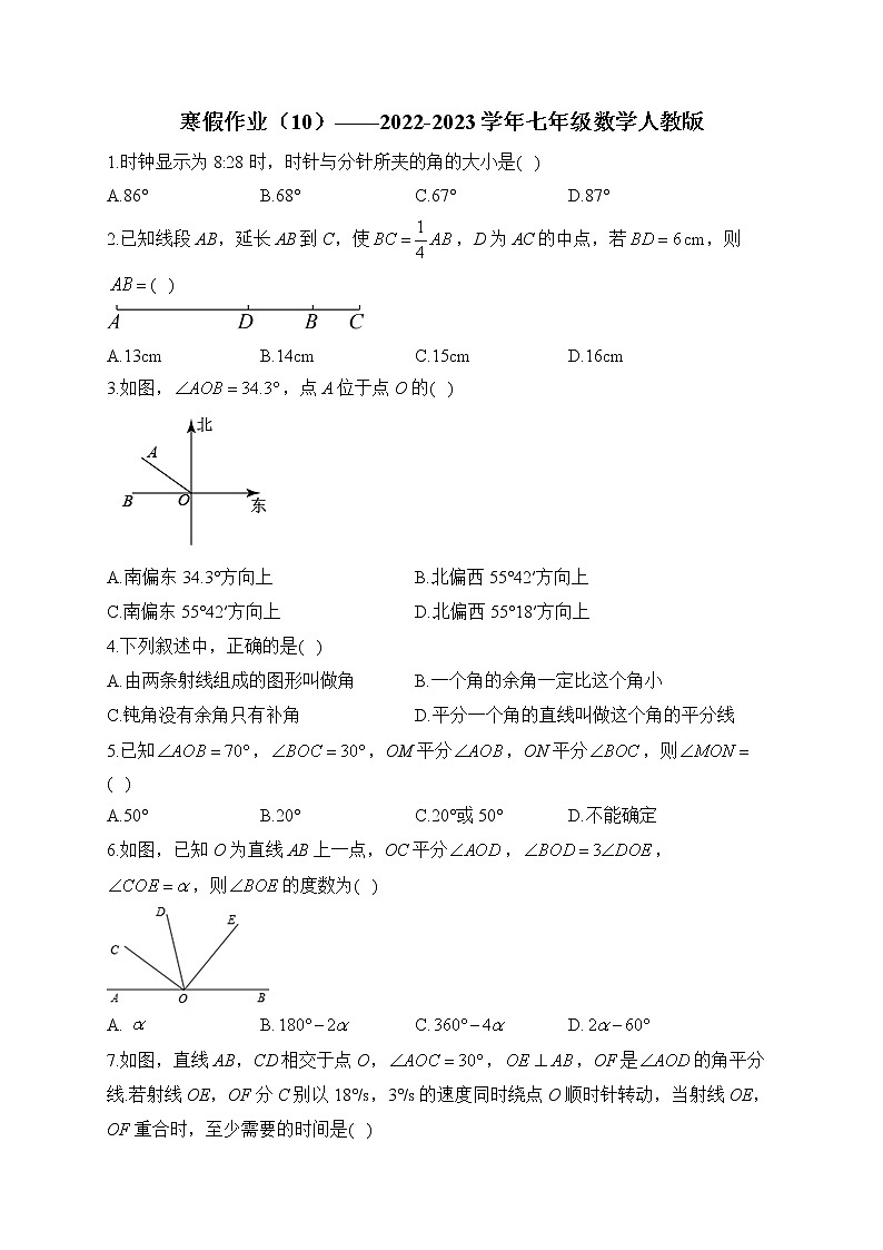 寒假作业（10）——2022-2023学年人教版七年级数学上册01