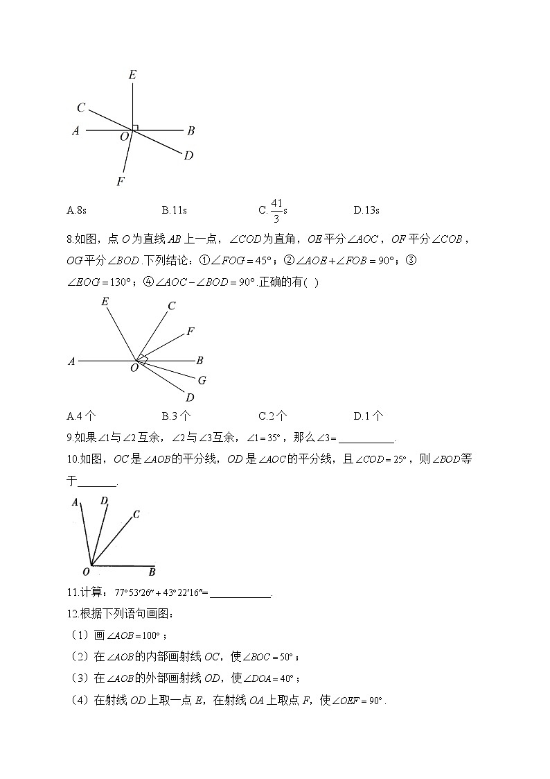 寒假作业（10）——2022-2023学年人教版七年级数学上册02