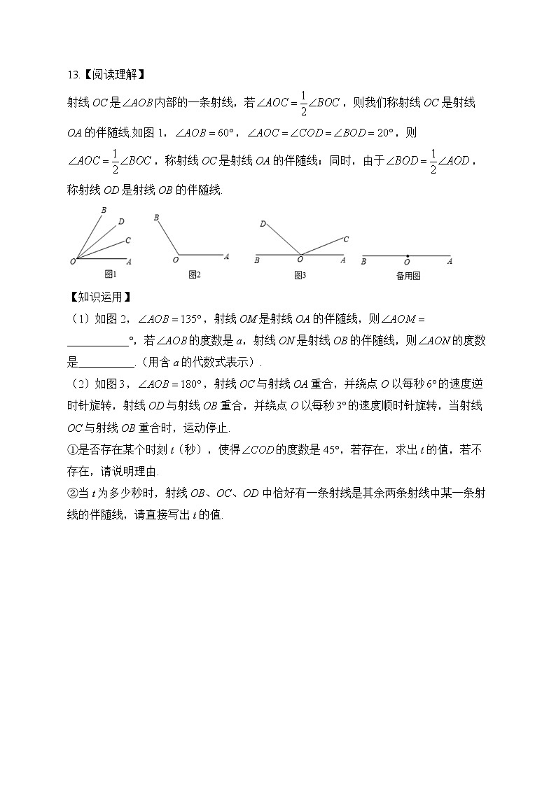 寒假作业（10）——2022-2023学年人教版七年级数学上册03