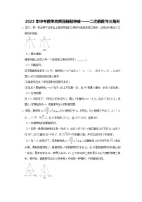 2023年中考数学高频压轴题突破——二次函数与三角形