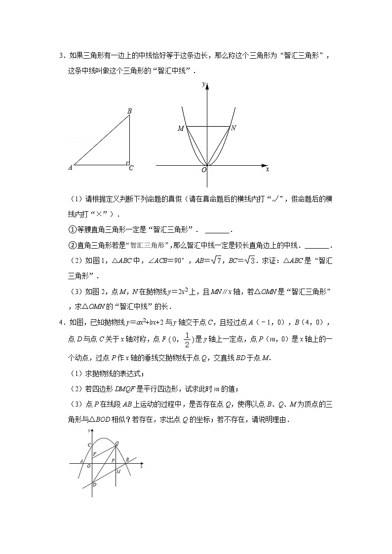 2023年中考数学高频压轴题突破——二次函数与三角形第2页