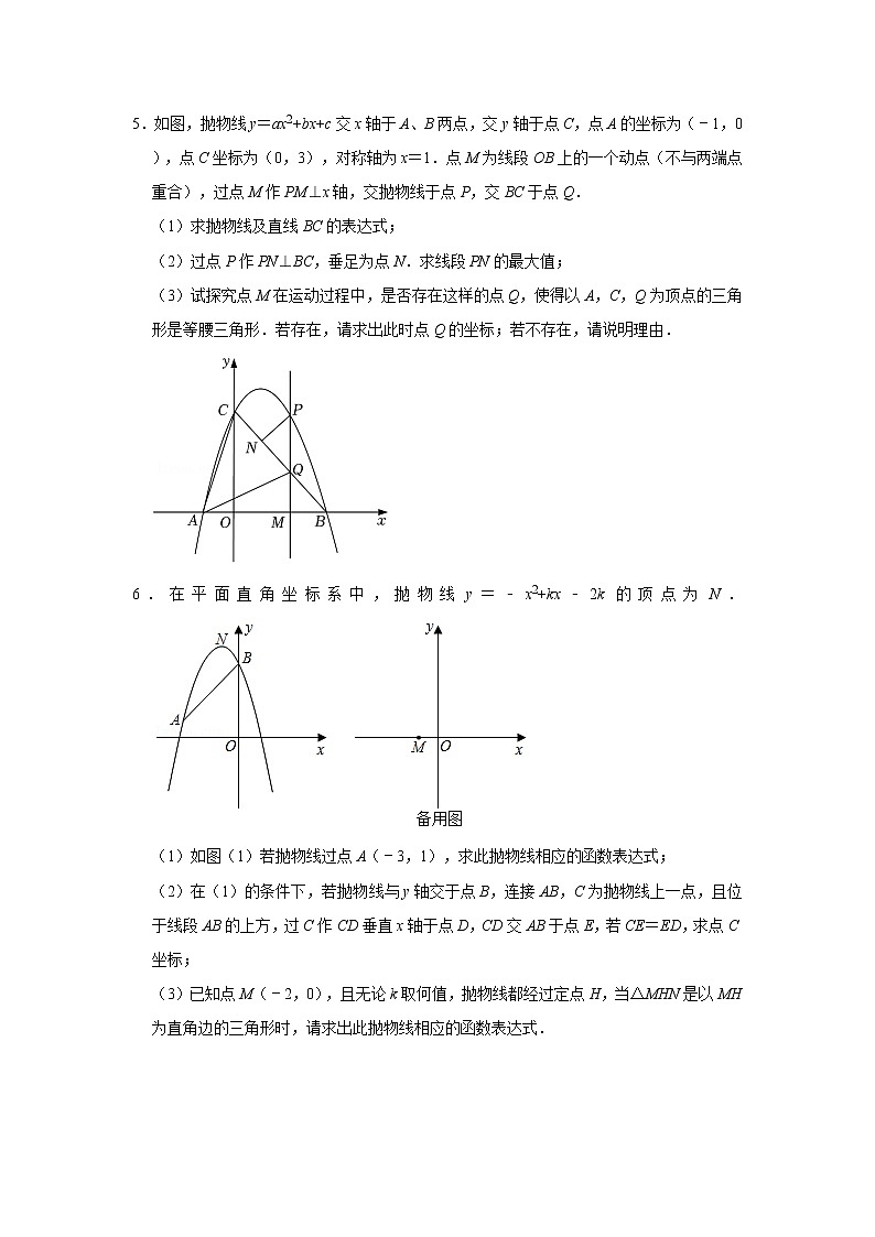 2023年中考数学高频压轴题突破——二次函数与三角形第3页
