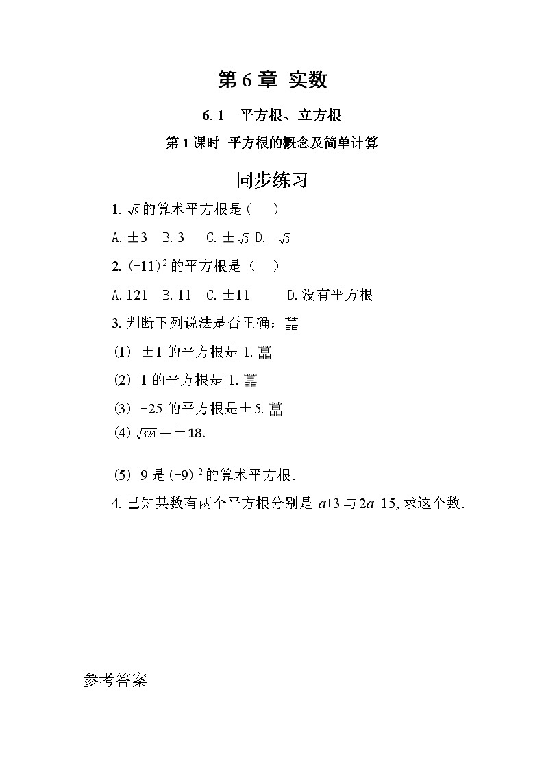6.1 平方根、立方根 第1课时（课件+教案+练习）01