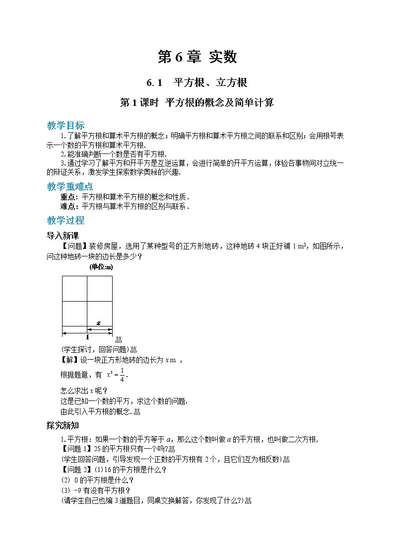 6.1 平方根、立方根 第1课时（课件+教案+练习）01