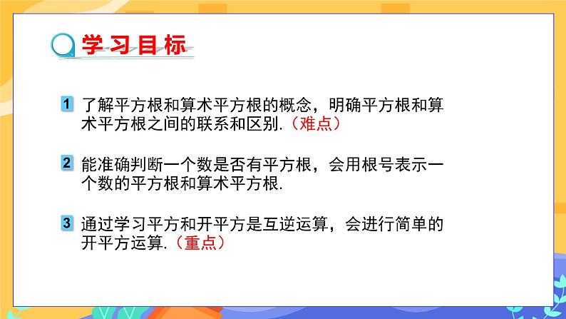 6.1 平方根、立方根 第1课时（课件+教案+练习）02