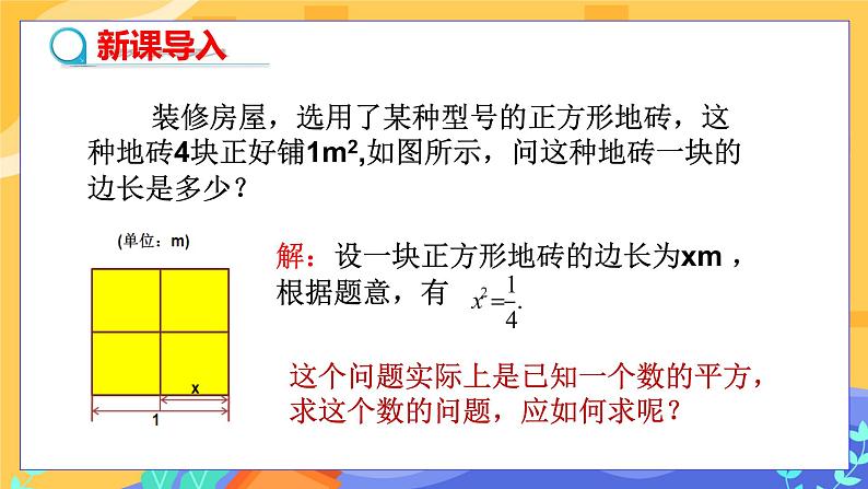 6.1 平方根、立方根 第1课时（课件+教案+练习）03