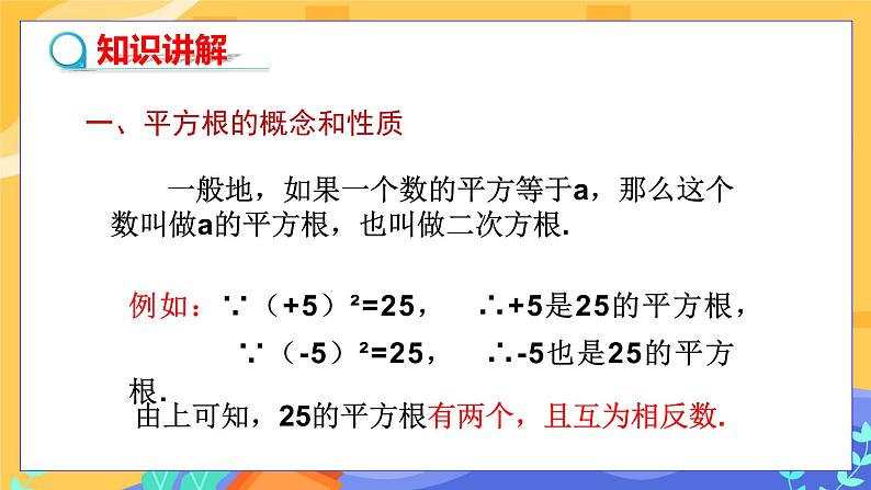 6.1 平方根、立方根 第1课时（课件+教案+练习）04