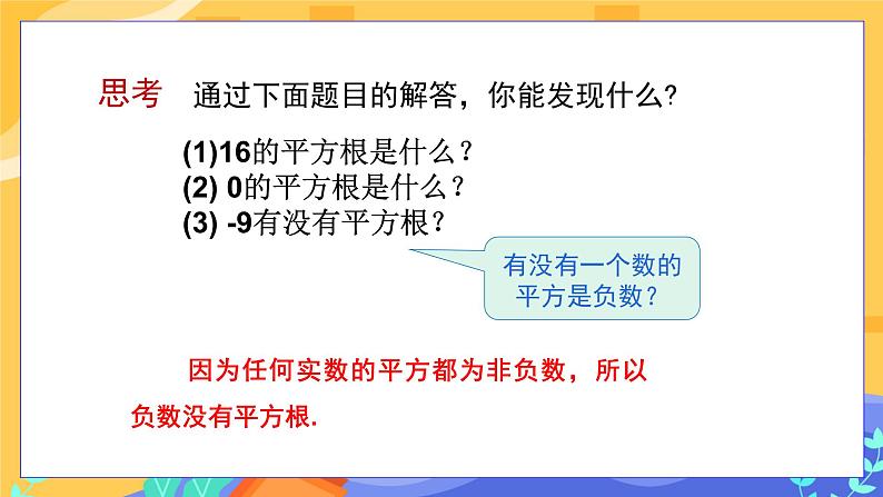 6.1 平方根、立方根 第1课时（课件+教案+练习）05