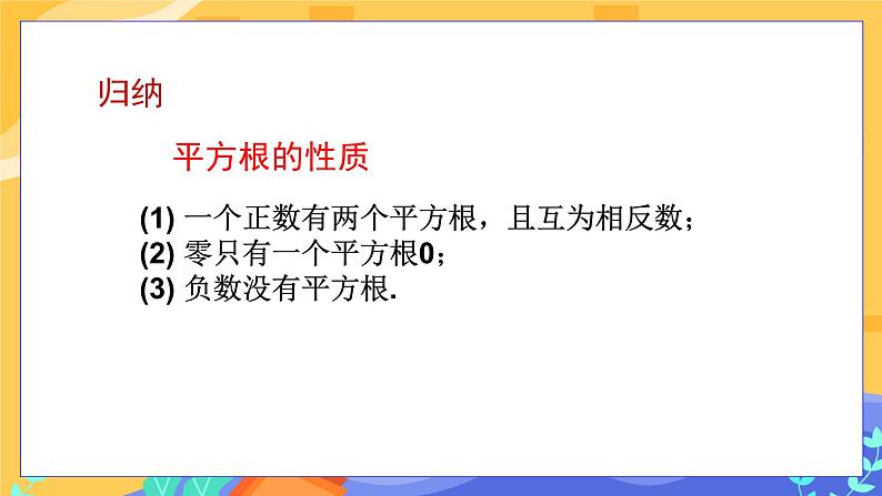 6.1 平方根、立方根 第1课时（课件+教案+练习）06