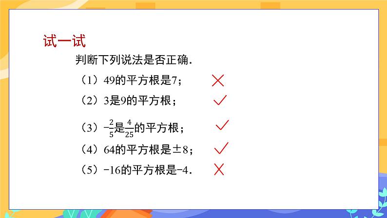 6.1 平方根、立方根 第1课时（课件+教案+练习）07