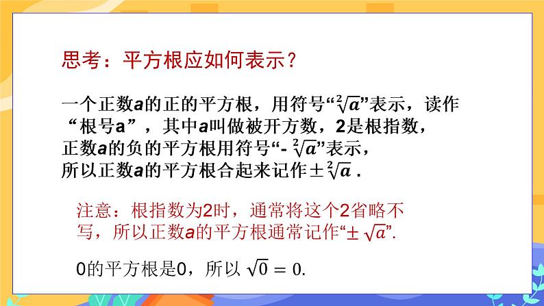 6.1 平方根、立方根 第1课时（课件+教案+练习）08