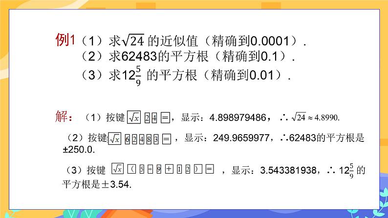 6.1 平方根、立方根 第2课时（课件+教案+练习）05