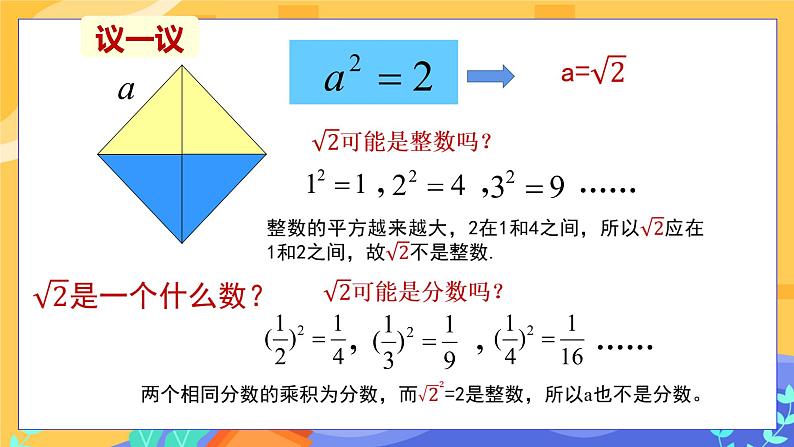 第6章6.2实数（第1课时 实数的概念及分类）第6页