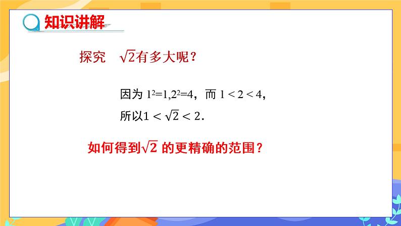 第6章6.2实数（第1课时 实数的概念及分类）第7页