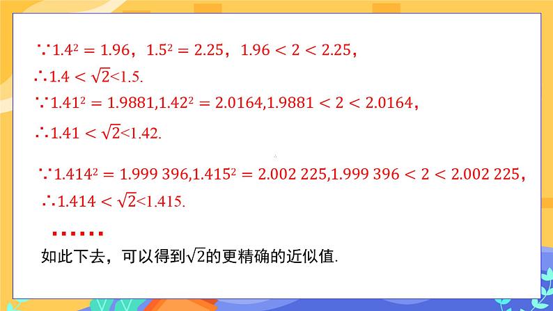 第6章6.2实数（第1课时 实数的概念及分类）第8页