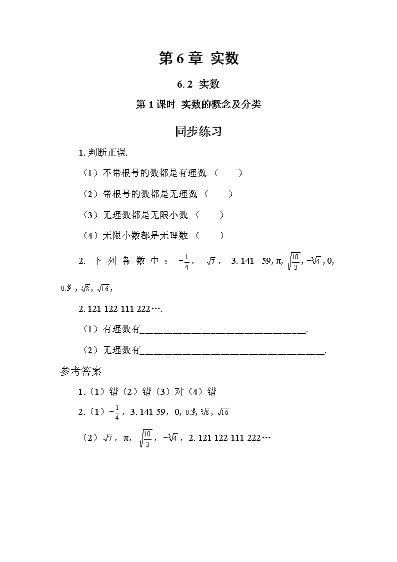 6.2 实数 第1课时（同步练习）第1页