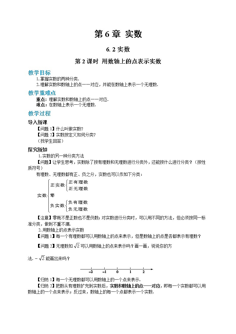 6.2 实数 第2课时（课件+教案+练习）01