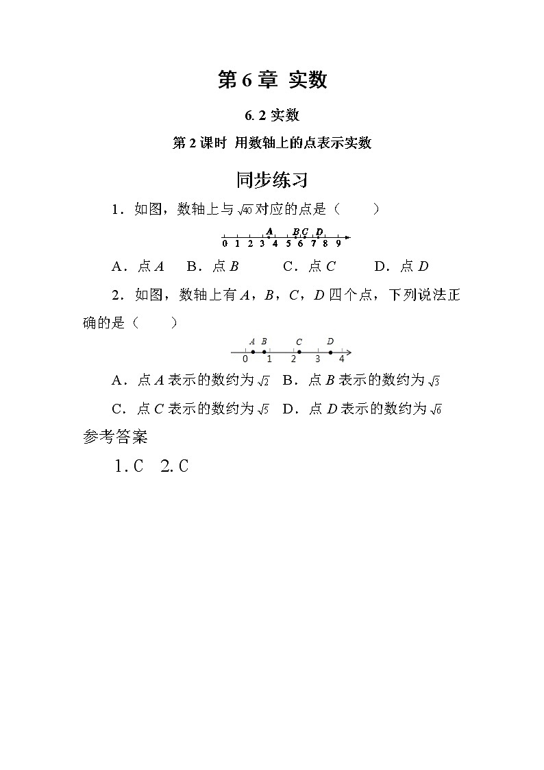 6.2 实数 第2课时（课件+教案+练习）01