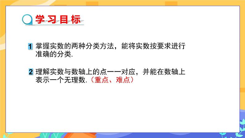 6.2 实数 第2课时（课件+教案+练习）02