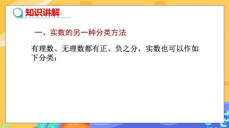 6.2 实数 第2课时（课件+教案+练习）04