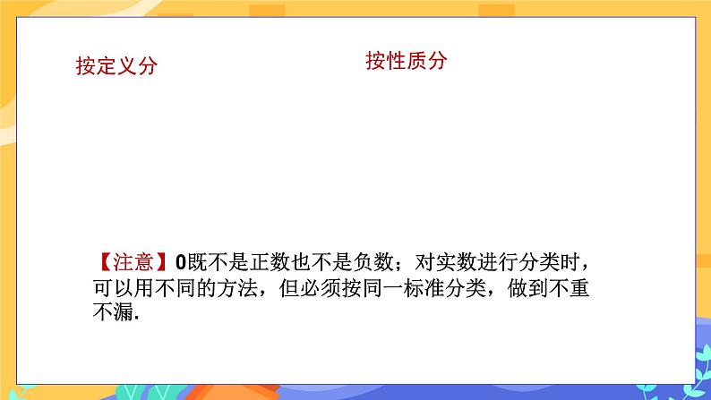 6.2 实数 第2课时（课件+教案+练习）05