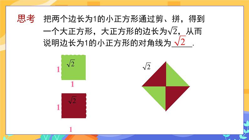 6.2 实数 第2课时（课件+教案+练习）07