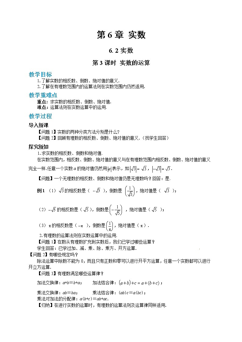 6.2 实数 第3课时（课件+教案+练习）01