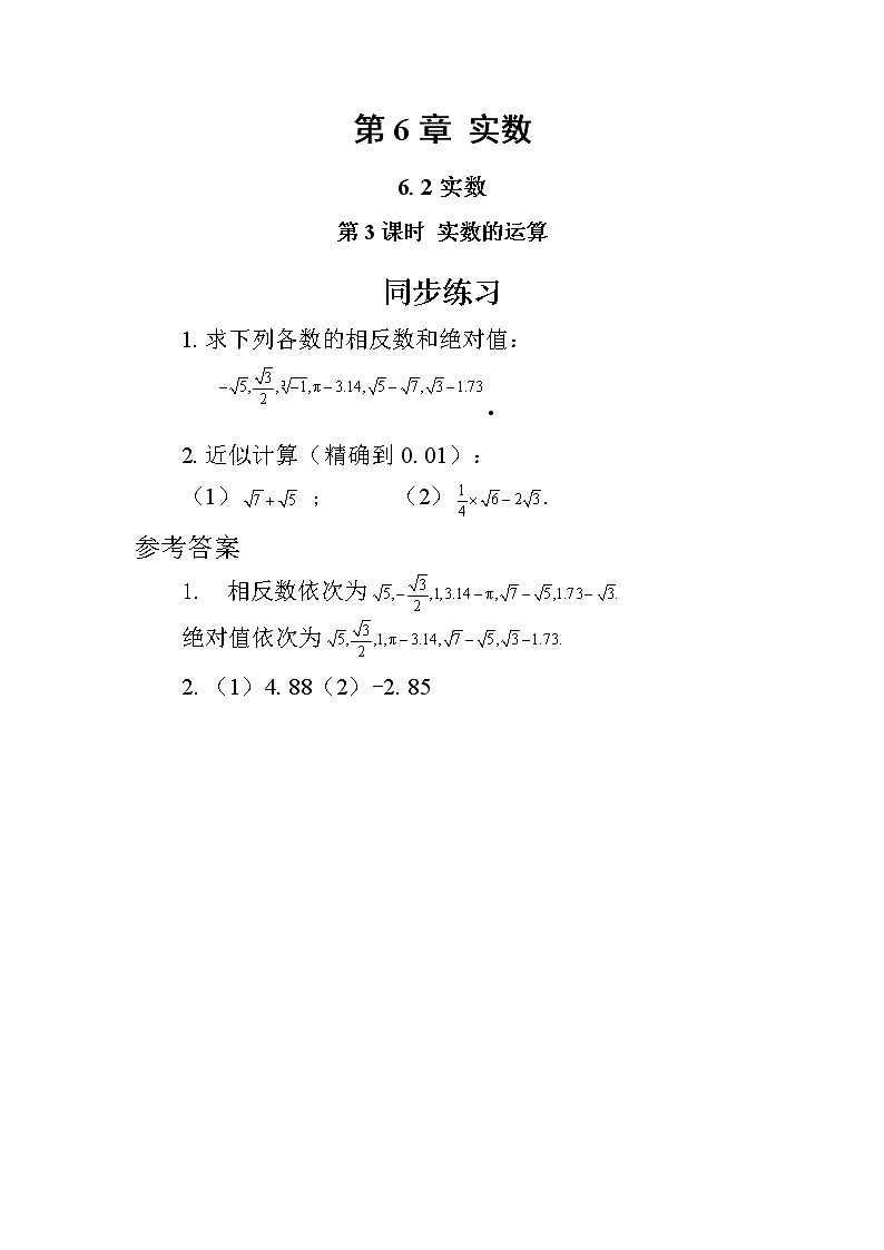 6.2 实数 第3课时（课件+教案+练习）01