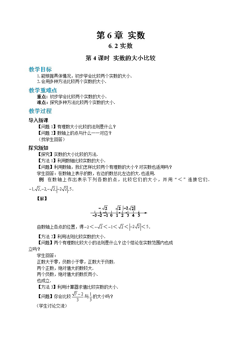 6.2 实数 第4课时（课件+教案+练习）01