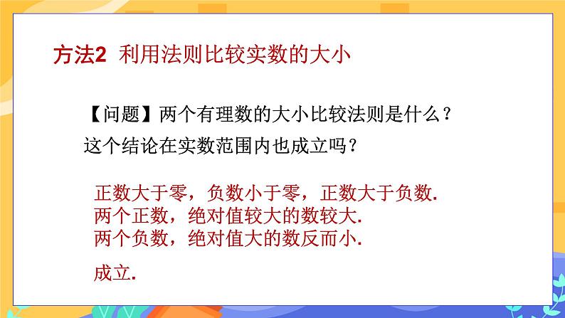 6.2 实数 第4课时（课件+教案+练习）06