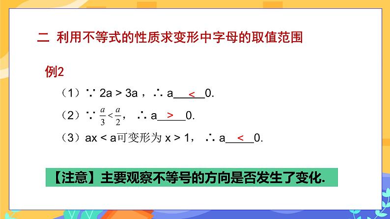 第7章7.1不等式及其基本性质（第2课时 不等式基本性质的应用）第6页