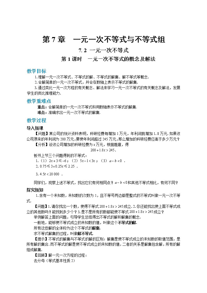 7.2 一元一次不等式 第1课时（课件+教案+练习）01