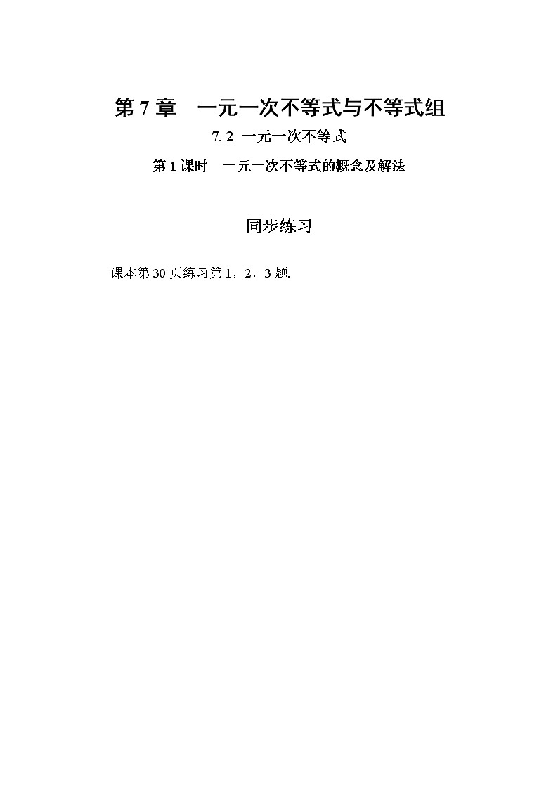 7.2 一元一次不等式 第1课时（课件+教案+练习）01
