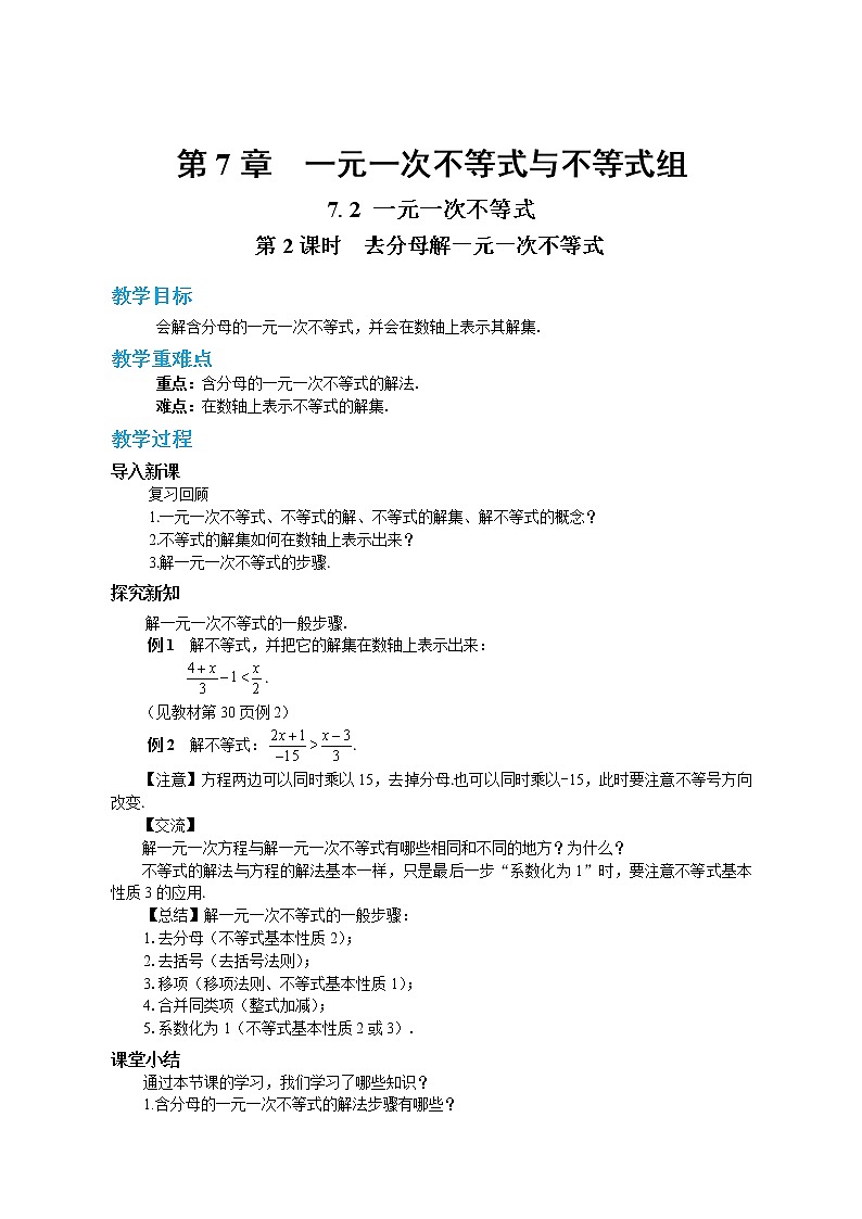 7.2 一元一次不等式 第2课时（课件+教案+练习）01