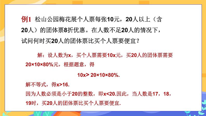 7.2 一元一次不等式 第3课时（课件+教案+练习）05