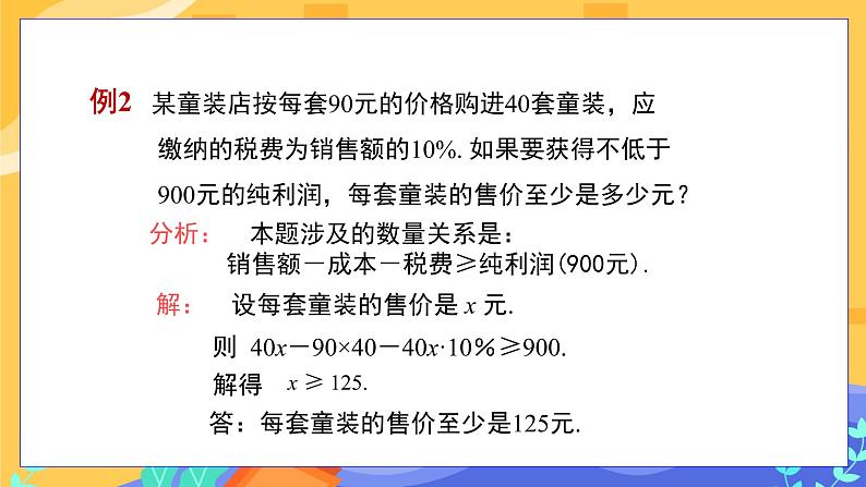 7.2 一元一次不等式 第3课时（课件+教案+练习）06