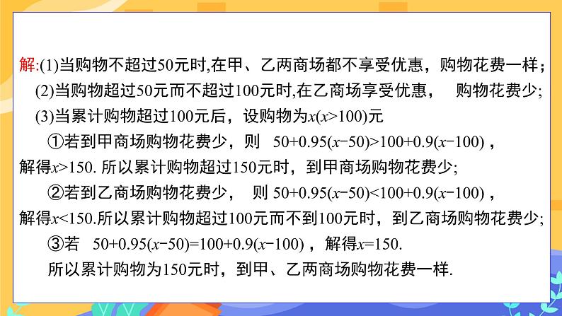 7.2 一元一次不等式 第3课时（课件+教案+练习）08