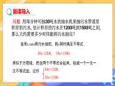 7.3 一元一次不等式组 第1课时（课件+教案+练习）