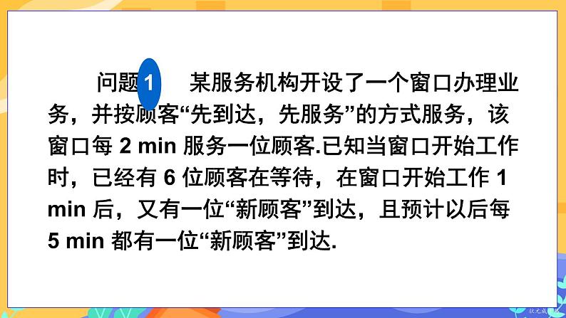 7.4 综合与实践 排队问题（课件+教案）05