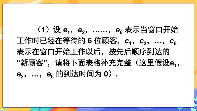 7.4 综合与实践 排队问题（课件+教案）06