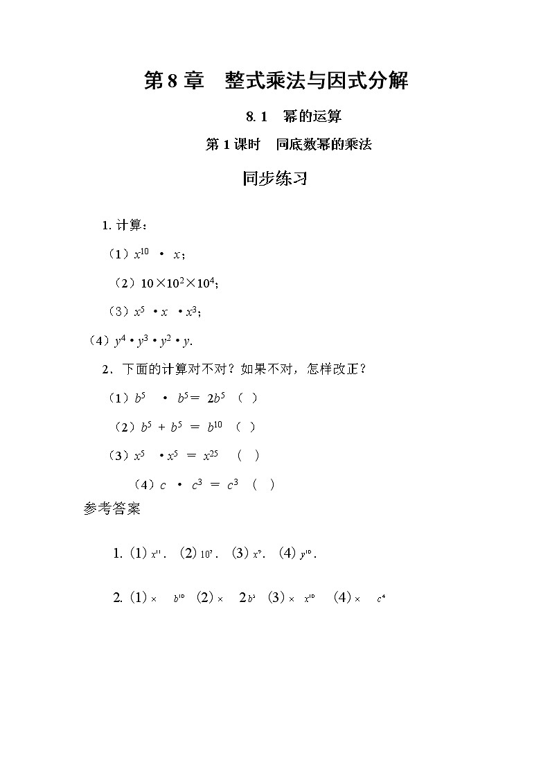 8.1 幂的运算 第1课时（课件+教案+练习）01