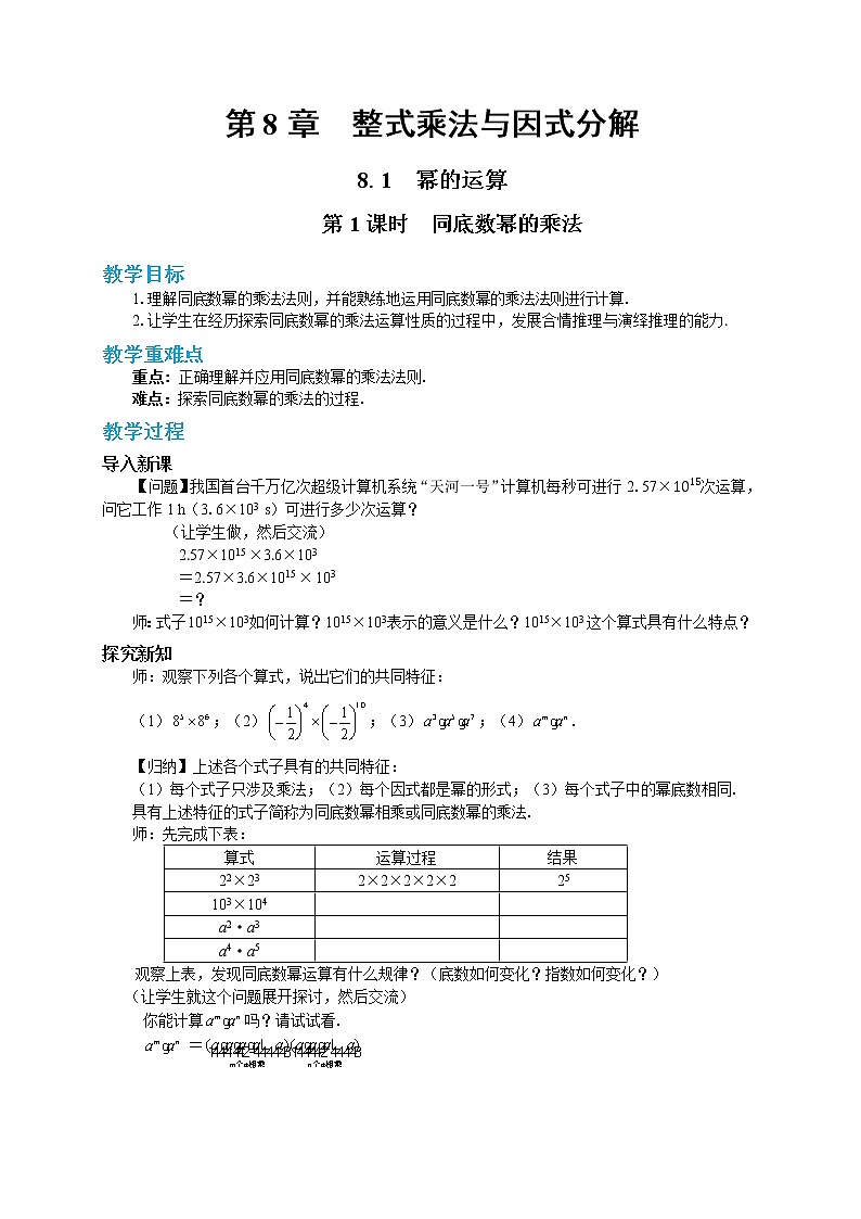 8.1 幂的运算 第1课时（课件+教案+练习）01
