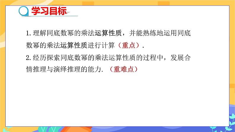 8.1 幂的运算 第1课时（课件+教案+练习）02