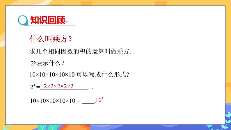 8.1 幂的运算 第1课时（课件+教案+练习）03
